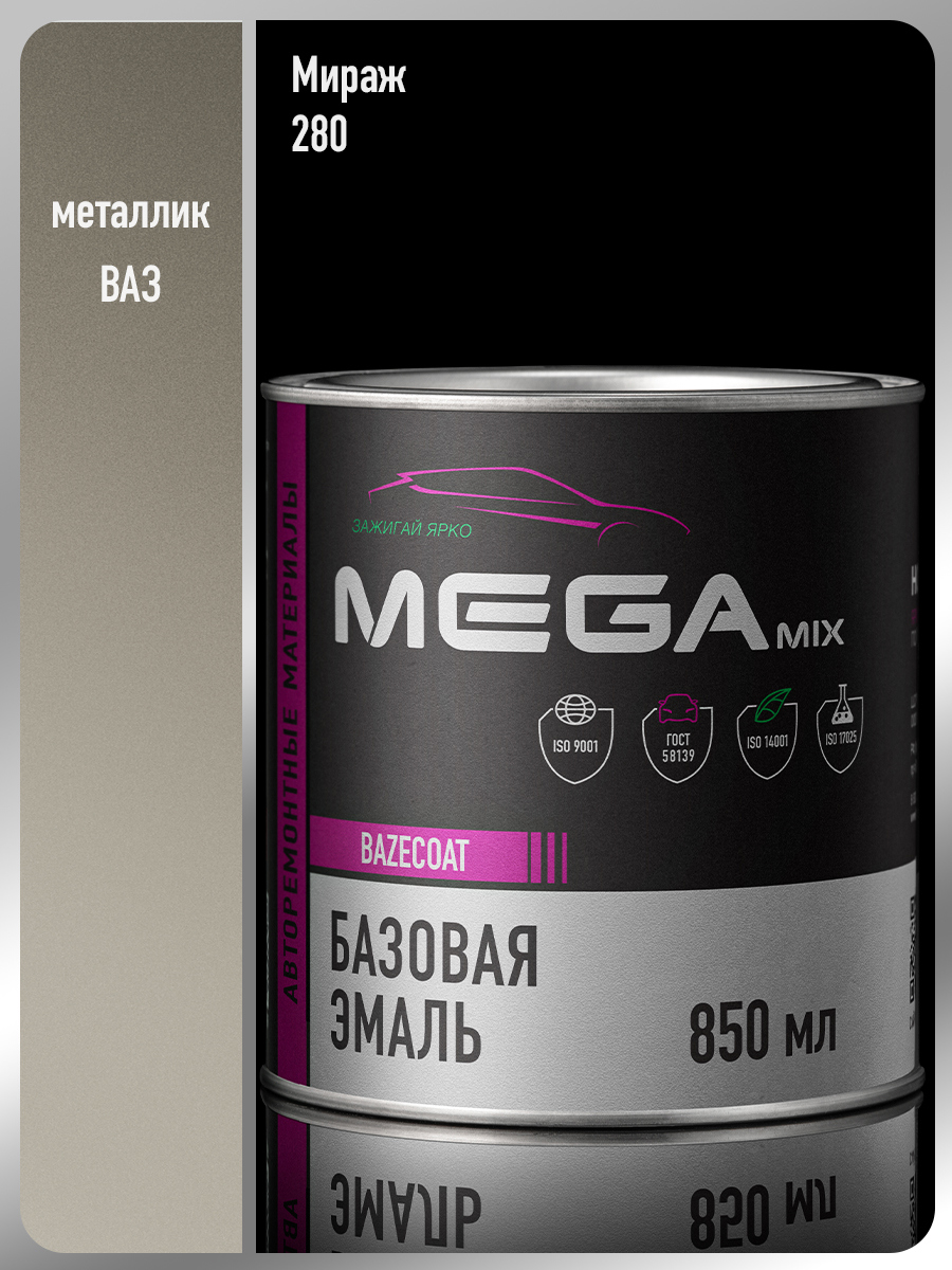 Изображение товара Эмаль автомобильная Megamix Nano Мираж 280 металлик 850 мл Изображение товара Эмаль автомобильная Megamix Nano Мираж 280 металлик 850 мл