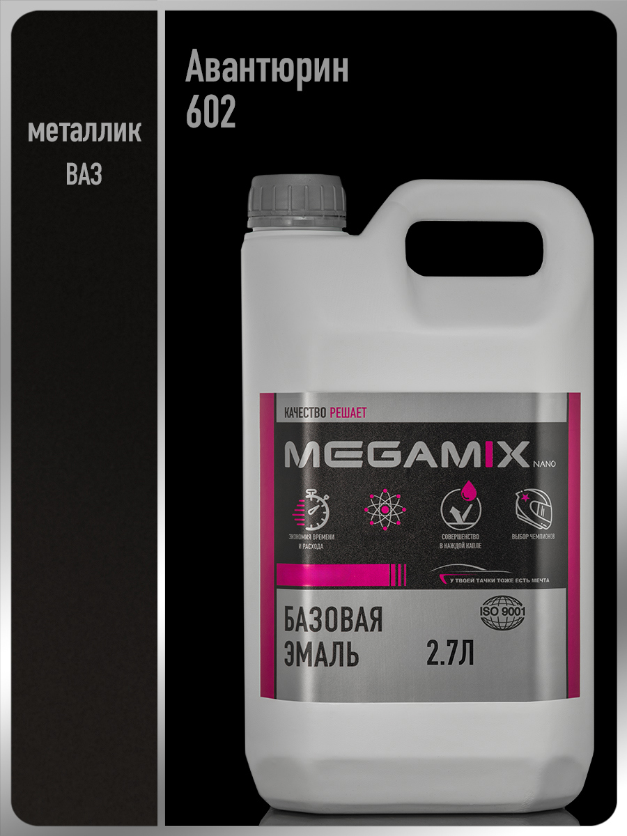Изображение товара Автоэмаль MEGAMIX Nano Авантюрин 602 металлик 2. 7 л - высокое качество и эффект металлика