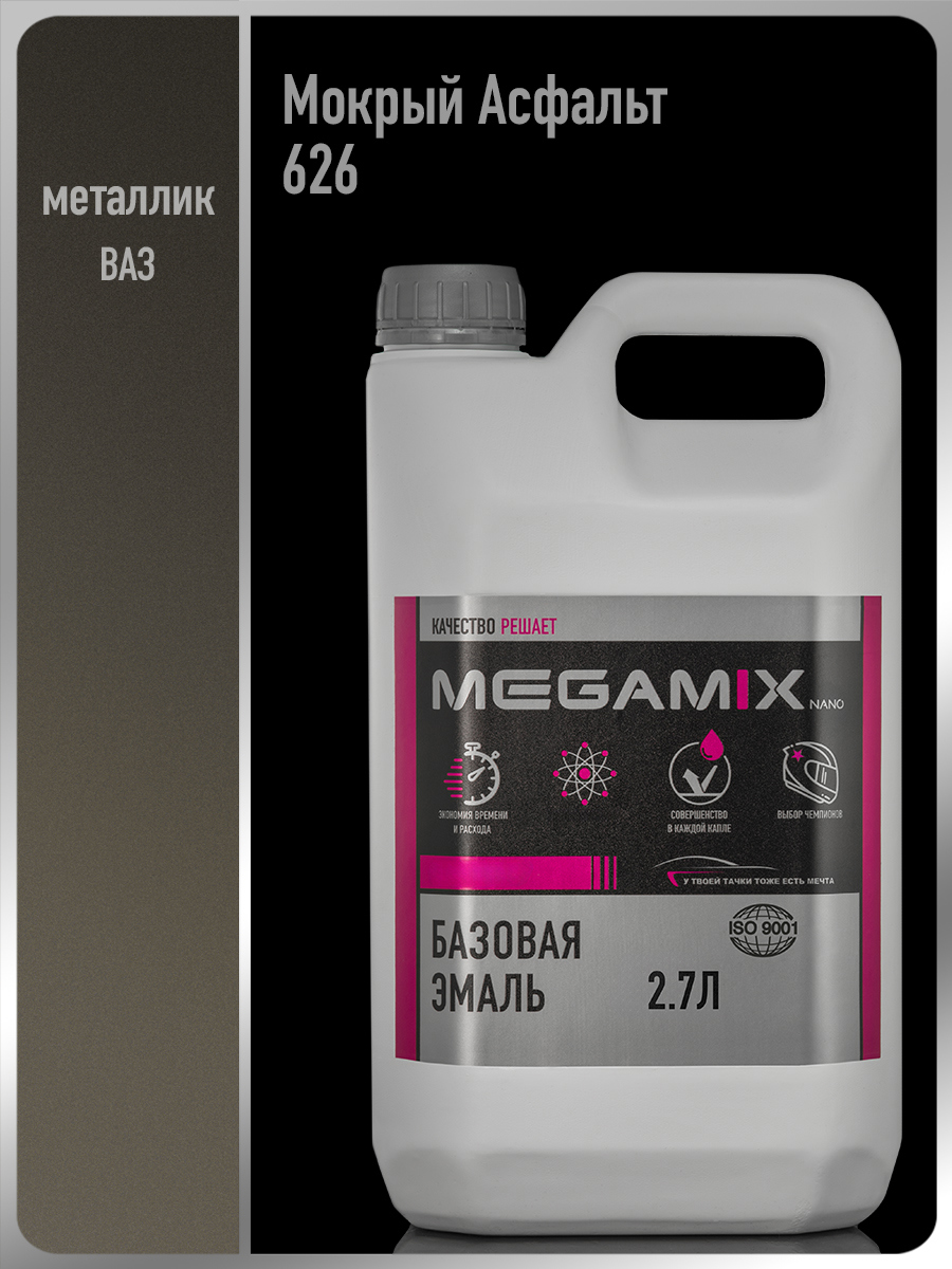 Изображение товара Автомобильная базовая эмаль MEGAMIX Nano Мокрый асфальт металлик 2.7 л Изображение товара Автомобильная базовая эмаль MEGAMIX Nano Мокрый асфальт металлик 2.7 л