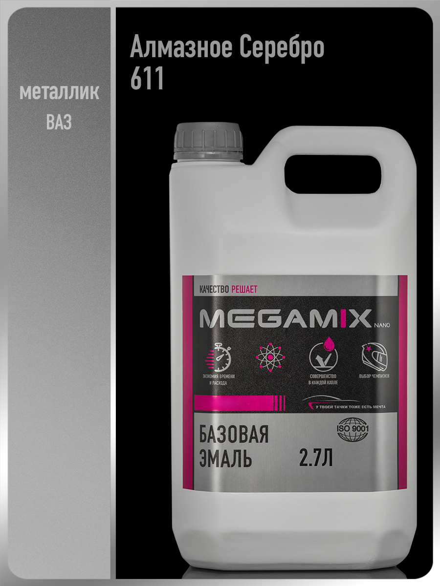Изображение товара Автоэмаль Megamix Nano Алмазное серебро 611 металлик 2. 7л - идеальное покрытие для профессиональной