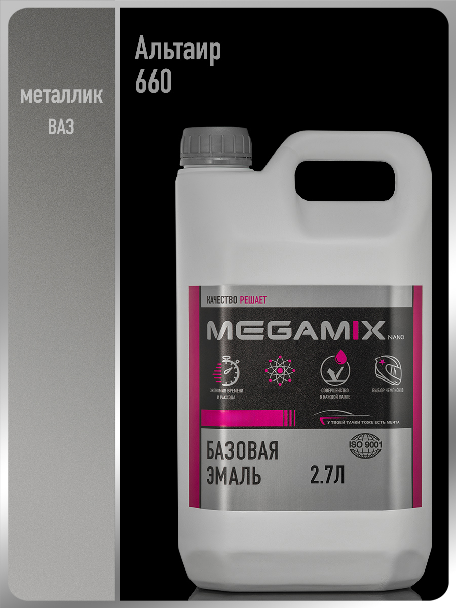 Изображение товара Автомобильная эмаль Megamix Nano Альтаир 660 металлик, 2.7 л, базовая краска для авто Изображение товара Автомобильная эмаль Megamix Nano Альтаир 660 металлик, 2.7 л, базовая краска для авто