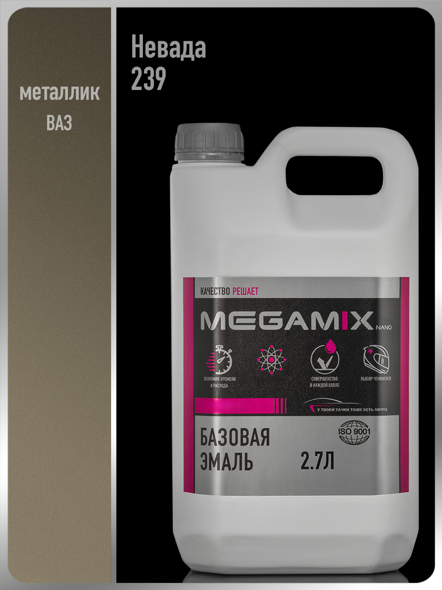 Изображение товара Автомобильная базисная эмаль Megamix Nano Невада 239 металлик 2.7 л Изображение товара Автомобильная базисная эмаль Megamix Nano Невада 239 металлик 2.7 л