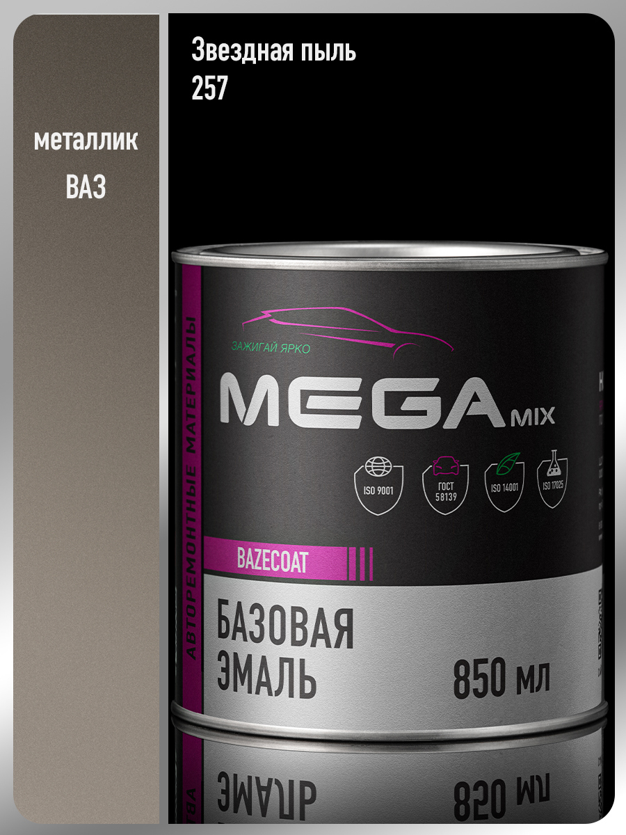 Изображение товара Эмаль автомобильная базисная MEGAMIX Nano Звездная пыль 257 металлик 850 мл