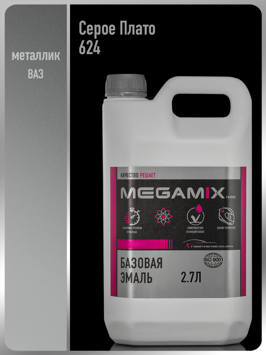 Изображение товара Автоэмаль Megamix Nano Серое плато 624 металлик 2, 7 л - база под лак