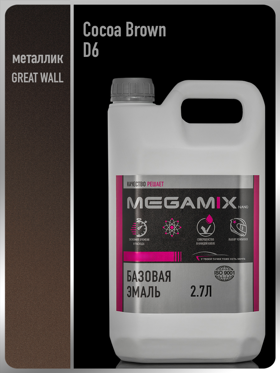 Изображение товара Автомобильная эмаль Megamix Nano Great Wall/Haval Cocoa Brown металлик 2.7л