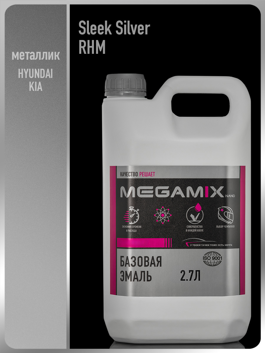 Изображение товара Автомобильная базисная эмаль MEGAMIX NANO Hyundai/Kia Sleek Silver RHM металлик 2.7 л