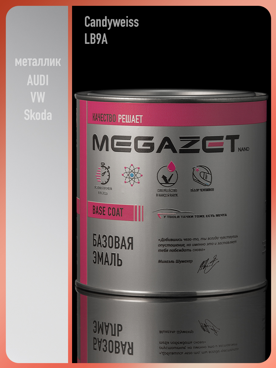 Изображение товара Автомобильная эмаль MEGAZET Nano Candyweiss LB9A 0. 75 л - белая базовая краска для авто Изображение товара Автомобильная эмаль MEGAZET Nano Candyweiss LB9A 0. 75 л - белая базовая краска для авто