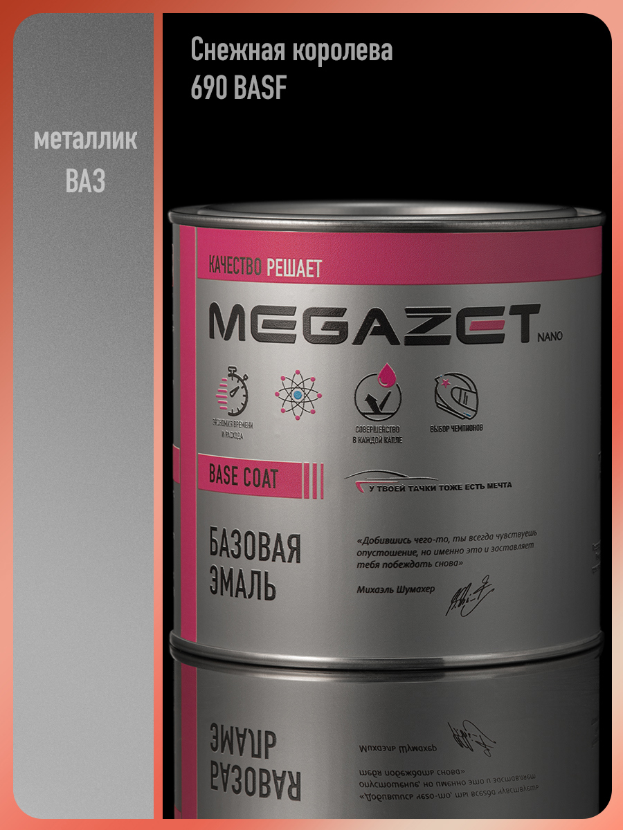 Изображение товара Автомобильная эмаль Megamix Nano Снежная королева металлик 690