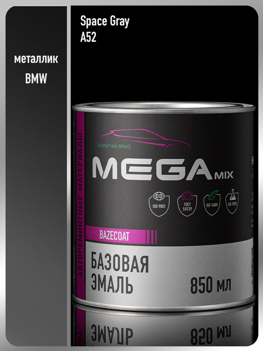Изображение товара Автомобильная эмаль MEGAMIX Nano BMW Space Gray A52 металлик 0.85 л Изображение товара Автомобильная эмаль MEGAMIX Nano BMW Space Gray A52 металлик 0.85 л