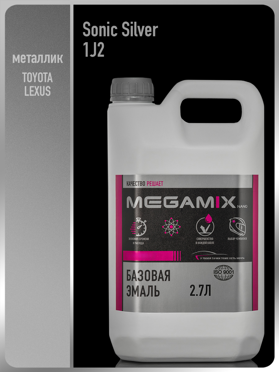 Изображение товара Автоэмаль MEGAMIX Nano Toyota/Lexus Sonic Silver 1J2 металлик 2.7 л Изображение товара Автоэмаль MEGAMIX Nano Toyota/Lexus Sonic Silver 1J2 металлик 2.7 л