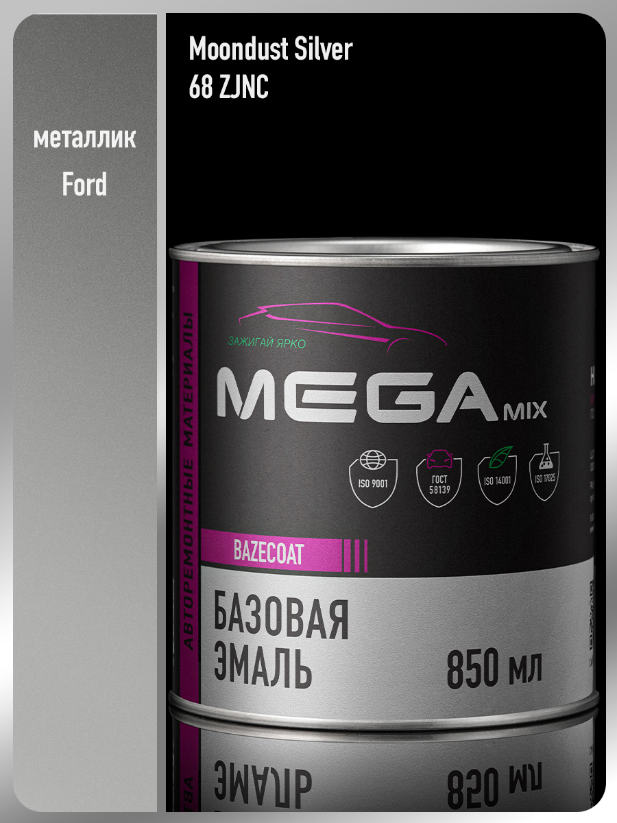 Изображение товара Эмаль автомобильная MEGAMIX NANO Moondust Silver ZJNC 850 мл металлик базисная Изображение товара Эмаль автомобильная MEGAMIX NANO Moondust Silver ZJNC 850 мл металлик базисная