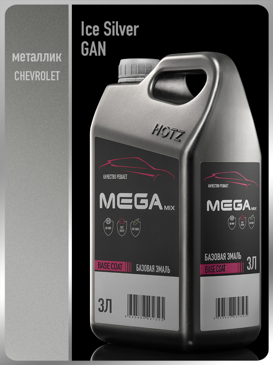 Изображение товара Автомобильная эмаль Megamix Nano для металлика Chevrolet/Opel Ice Silver GAN 3л Изображение товара Автомобильная эмаль Megamix Nano для металлика Chevrolet/Opel Ice Silver GAN 3л