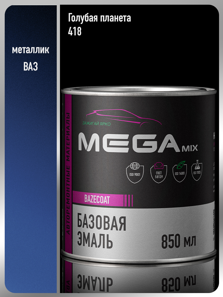 Изображение товара Эмаль автомобильная Megamix Nano Голубая планета 418 металлик 850 мл Изображение товара Эмаль автомобильная Megamix Nano Голубая планета 418 металлик 850 мл