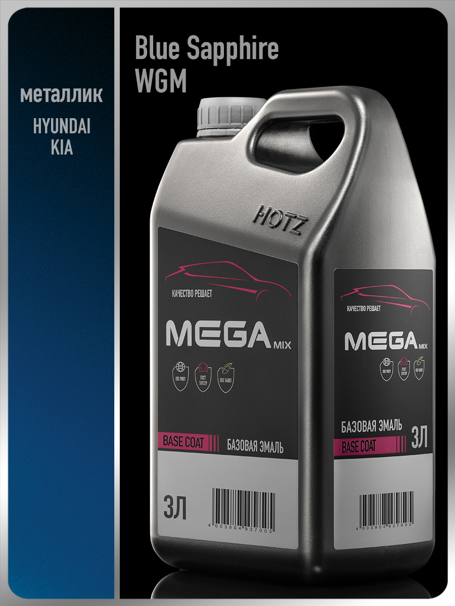 Изображение товара Автоэмаль MEGAMIX Nano Sapphire Blue WGM 3л - база под лак с перламутровым эффектом Изображение товара Автоэмаль MEGAMIX Nano Sapphire Blue WGM 3л - база под лак с перламутровым эффектом