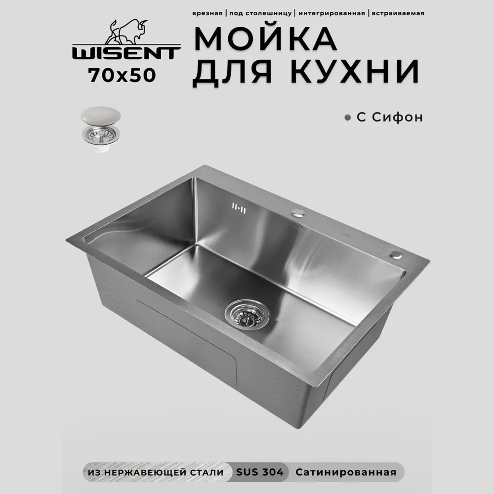 Изображение товара Мойка для кухни нержавеющая врезная 70x50 Wisent сатин WS37050/WGER010 Изображение товара Мойка для кухни нержавеющая врезная 70x50 Wisent сатин WS37050/WGER010