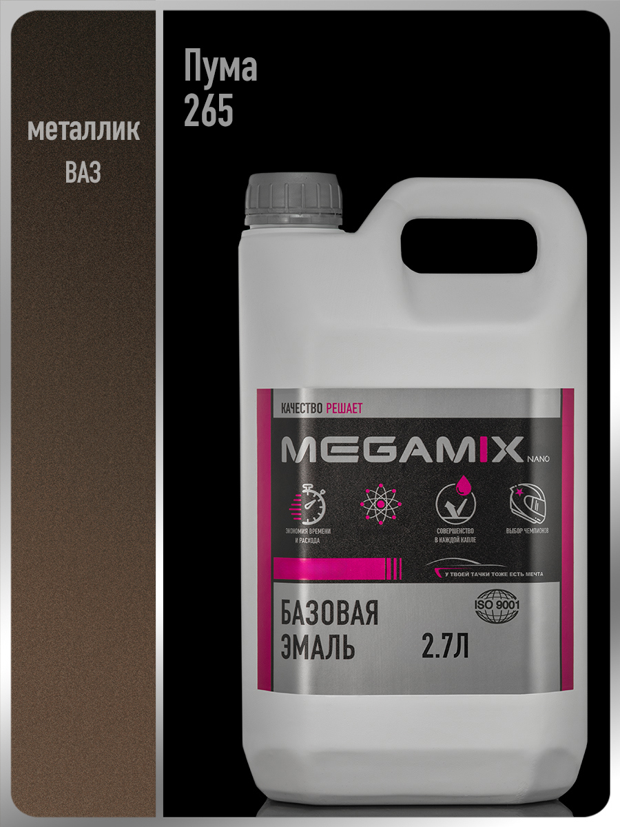 Изображение товара Эмаль автомобильная базисная под лак Megamix Nano Пума 265 металлик 2.7 л Изображение товара Эмаль автомобильная базисная под лак Megamix Nano Пума 265 металлик 2.7 л