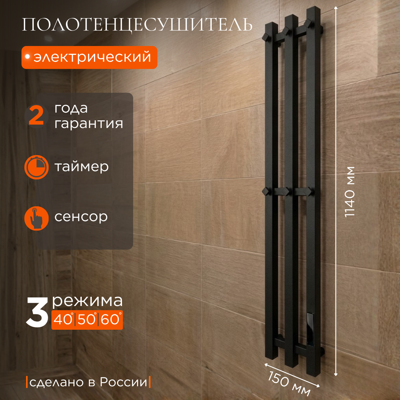 Изображение товара Полотенцесушитель электрический Aquardis 150x1140 мм 250 Вт с терморегулятором I-образный цвет черный матовый