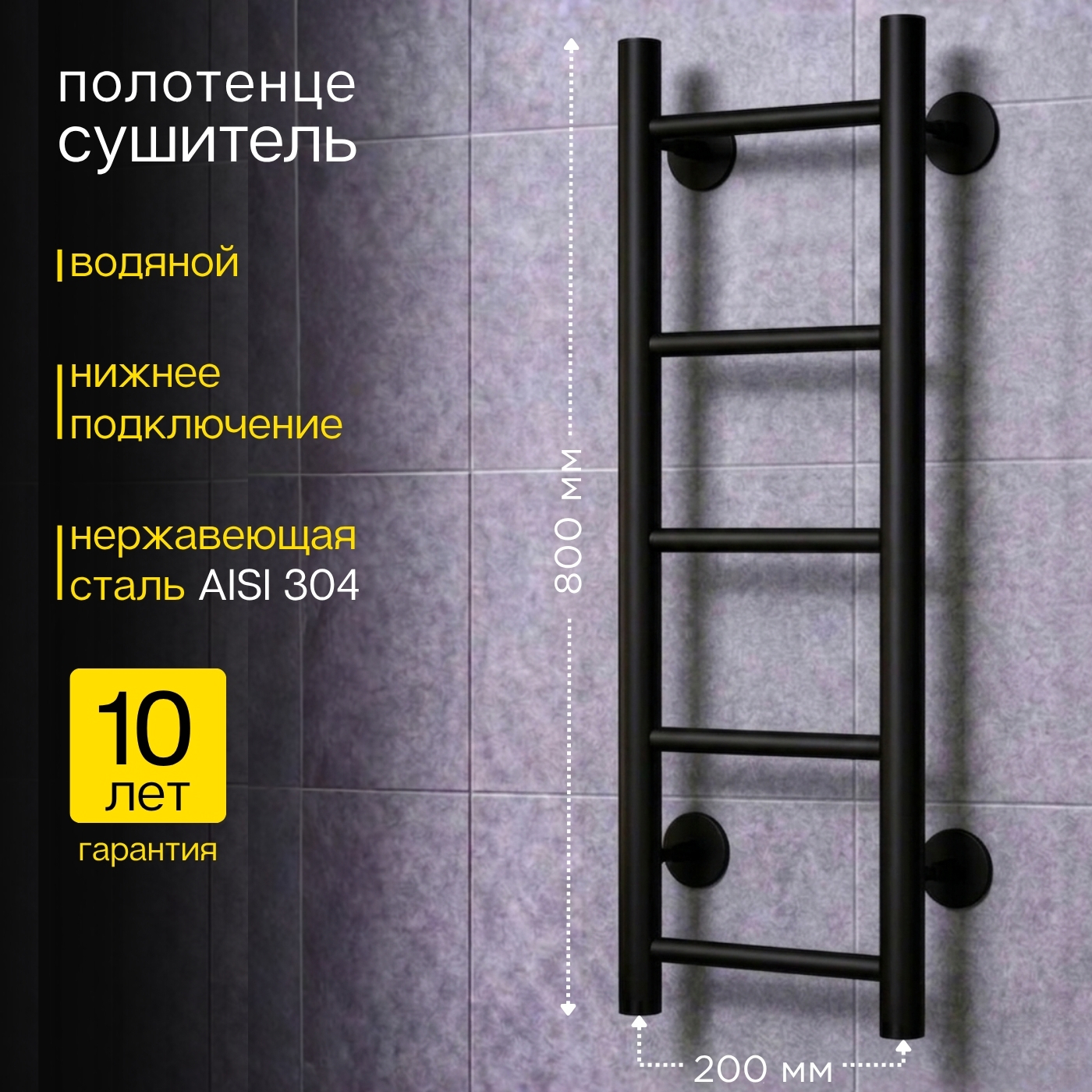 Изображение товара Полотенцесушитель Aquardis 200x800 водяной лесенка черный