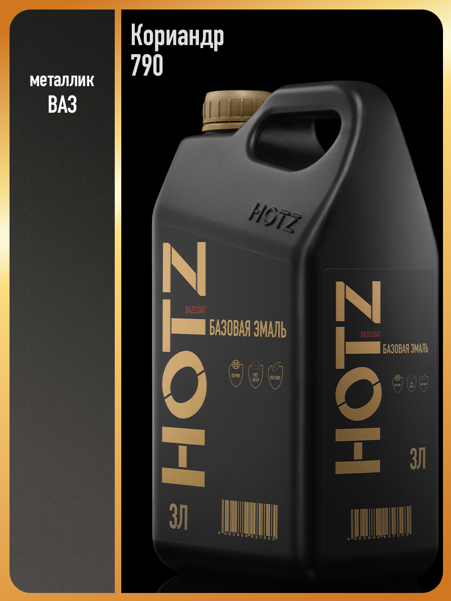 Изображение товара Автомобильная эмаль HOTZ Кориандр 790 металлик 3 л для яркого металликового покрытия Изображение товара Автомобильная эмаль HOTZ Кориандр 790 металлик 3 л для яркого металликового покрытия