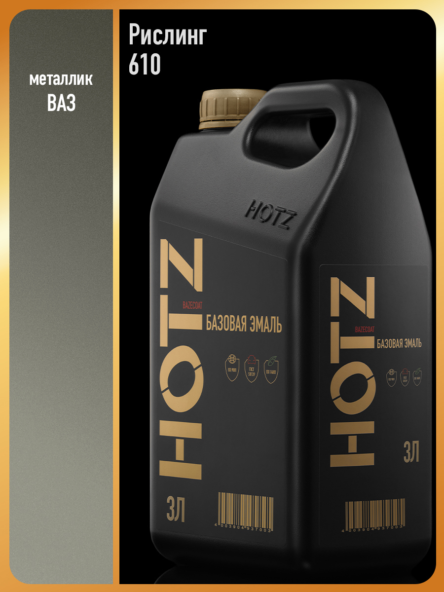 Изображение товара Эмаль автомобильная база под лак Hotz Рислинг 610.металлик 3 л Изображение товара Эмаль автомобильная база под лак Hotz Рислинг 610.металлик 3 л