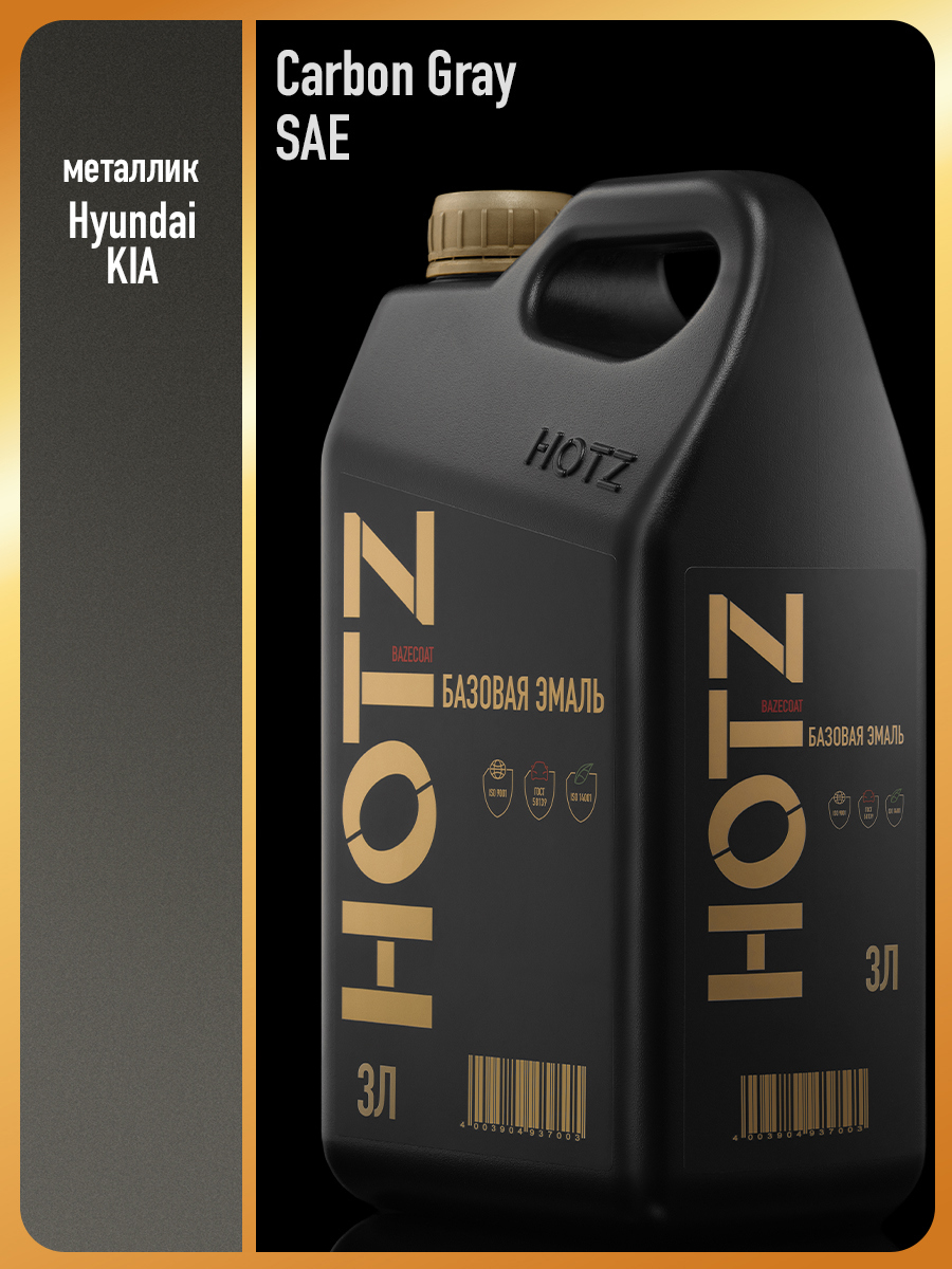 Изображение товара Эмаль автомобильная база под лак Hotz Carbon Gray SAE 3 л Изображение товара Эмаль автомобильная база под лак Hotz Carbon Gray SAE 3 л