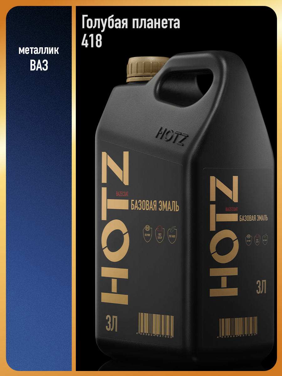 Изображение товара Эмаль автомобильная база под лак Hotz Голубая планета 418 .металлик 3 л Изображение товара Эмаль автомобильная база под лак Hotz Голубая планета 418 .металлик 3 л