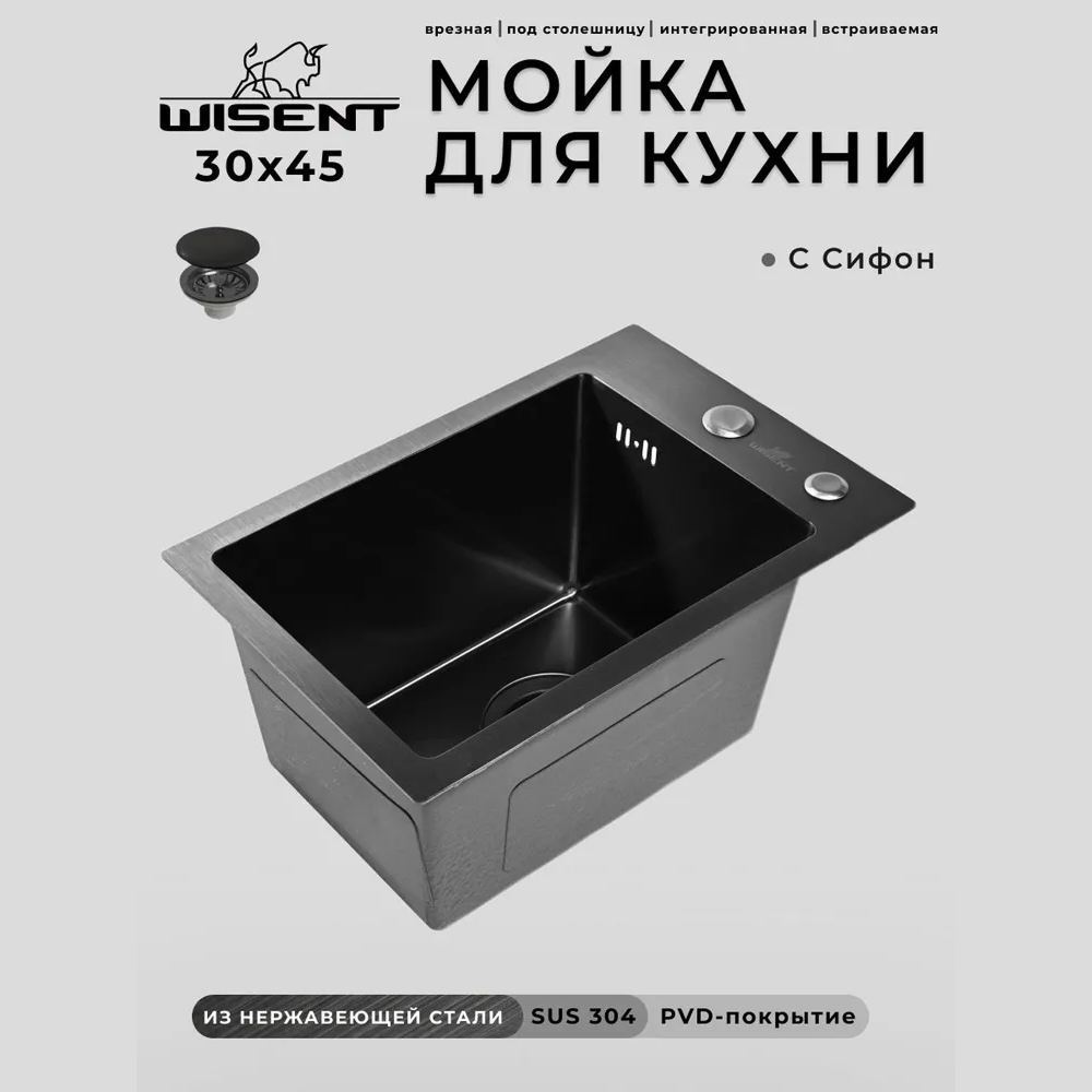 Изображение товара Мойка для кухни нержавеющая врезная 30x45 Wisent графит WS33045B/WGER019B