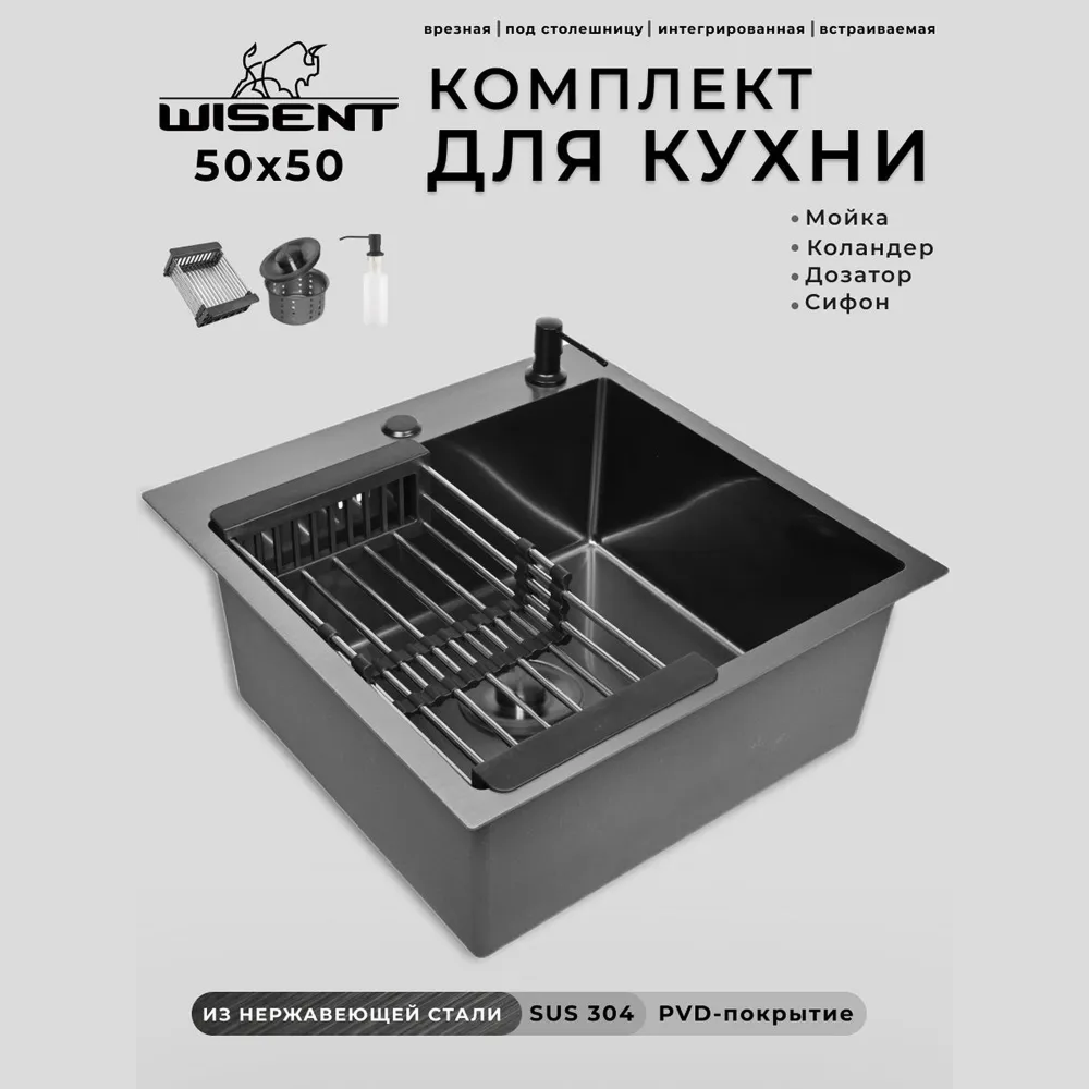 Изображение товара Мойка для кухни Wisent WGS35050B/W02-114B/W405B/W302644B 50x50 см глубина чаши 22 см нержавеющая сталь цвет графит Изображение товара Мойка для кухни Wisent WGS35050B/W02-114B/W405B/W302644B 50x50 см глубина чаши 22 см нержавеющая сталь цвет графит