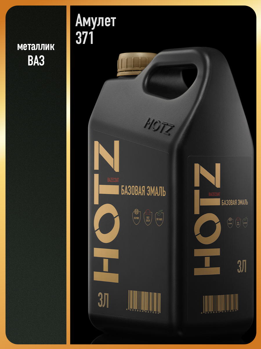 Изображение товара Эмаль автомобильная база под лак Hotz 371.металлик 3 л Изображение товара Эмаль автомобильная база под лак Hotz 371.металлик 3 л