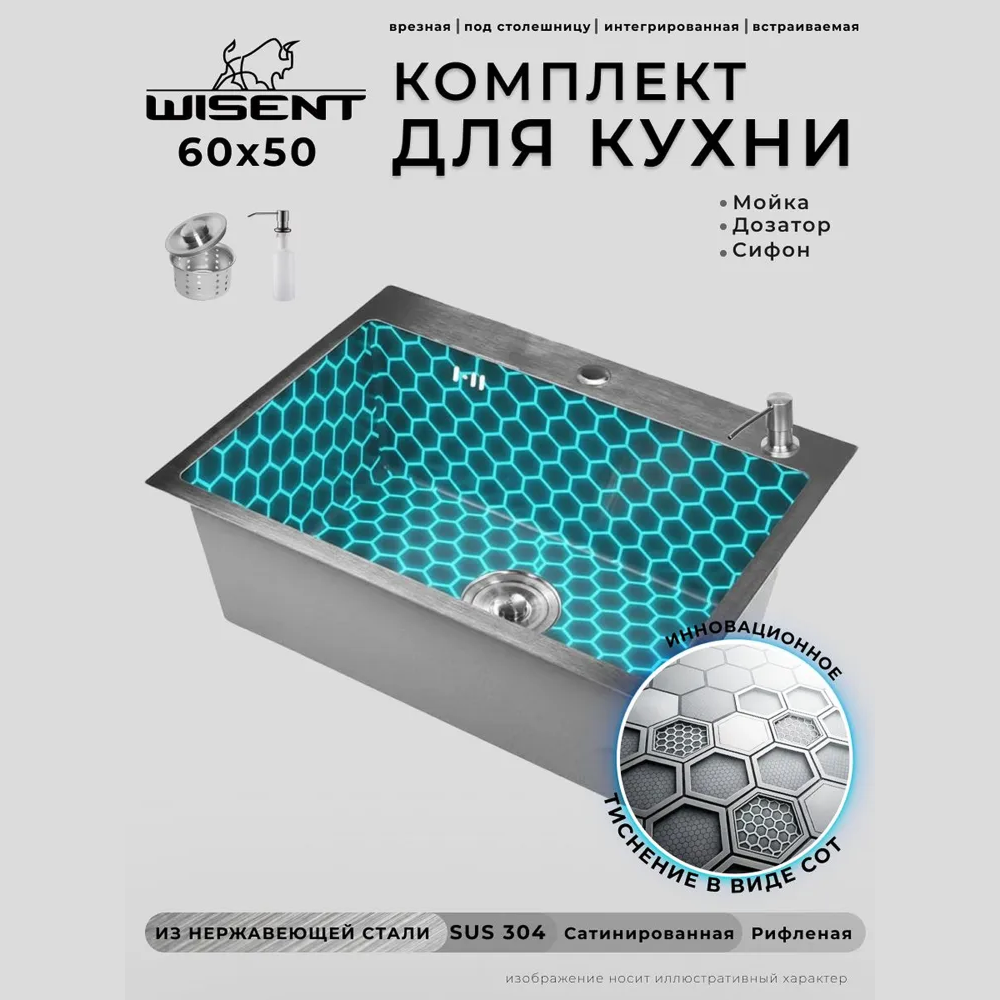 Изображение товара Кухонная мойка Wisent нержавеющая 60x50 с дозатором W36050D-S/W405A