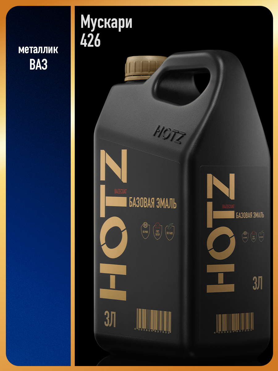 Изображение товара Автомобильная эмаль HOTZ Мускари 426 металлик 3л - база под лак, яркий блеск Изображение товара Автомобильная эмаль HOTZ Мускари 426 металлик 3л - база под лак, яркий блеск