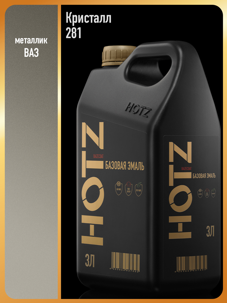 Изображение товара Эмаль автомобильная база под лак Hotz Кристалл 281.металлик 3 л Изображение товара Эмаль автомобильная база под лак Hotz Кристалл 281.металлик 3 л