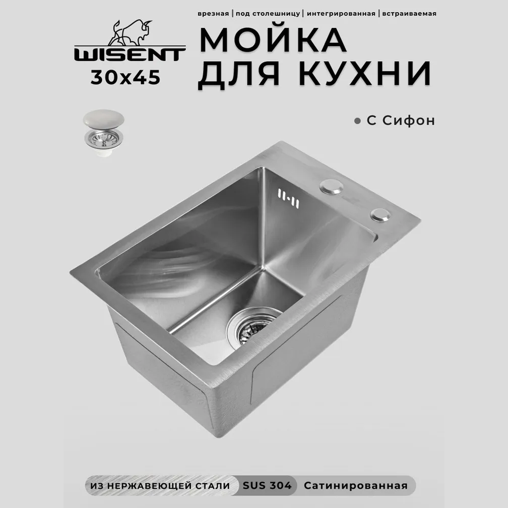 Изображение товара Мойка для кухни нержавеющая врезная 30x45 Wisent сатин WS33045/WGER010
