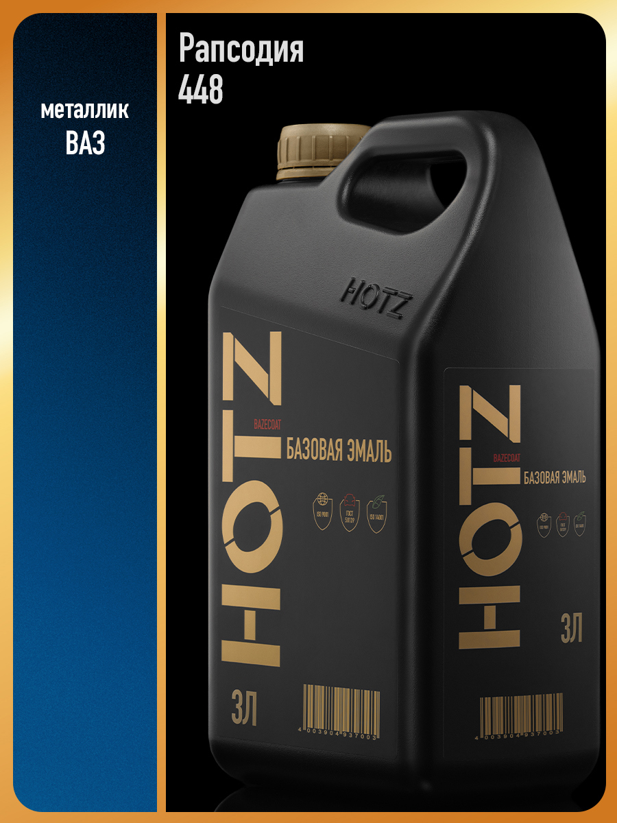 Изображение товара Эмаль автомобильная база под лак Hotz Рапсодия 448.металлик 3 л Изображение товара Эмаль автомобильная база под лак Hotz Рапсодия 448.металлик 3 л