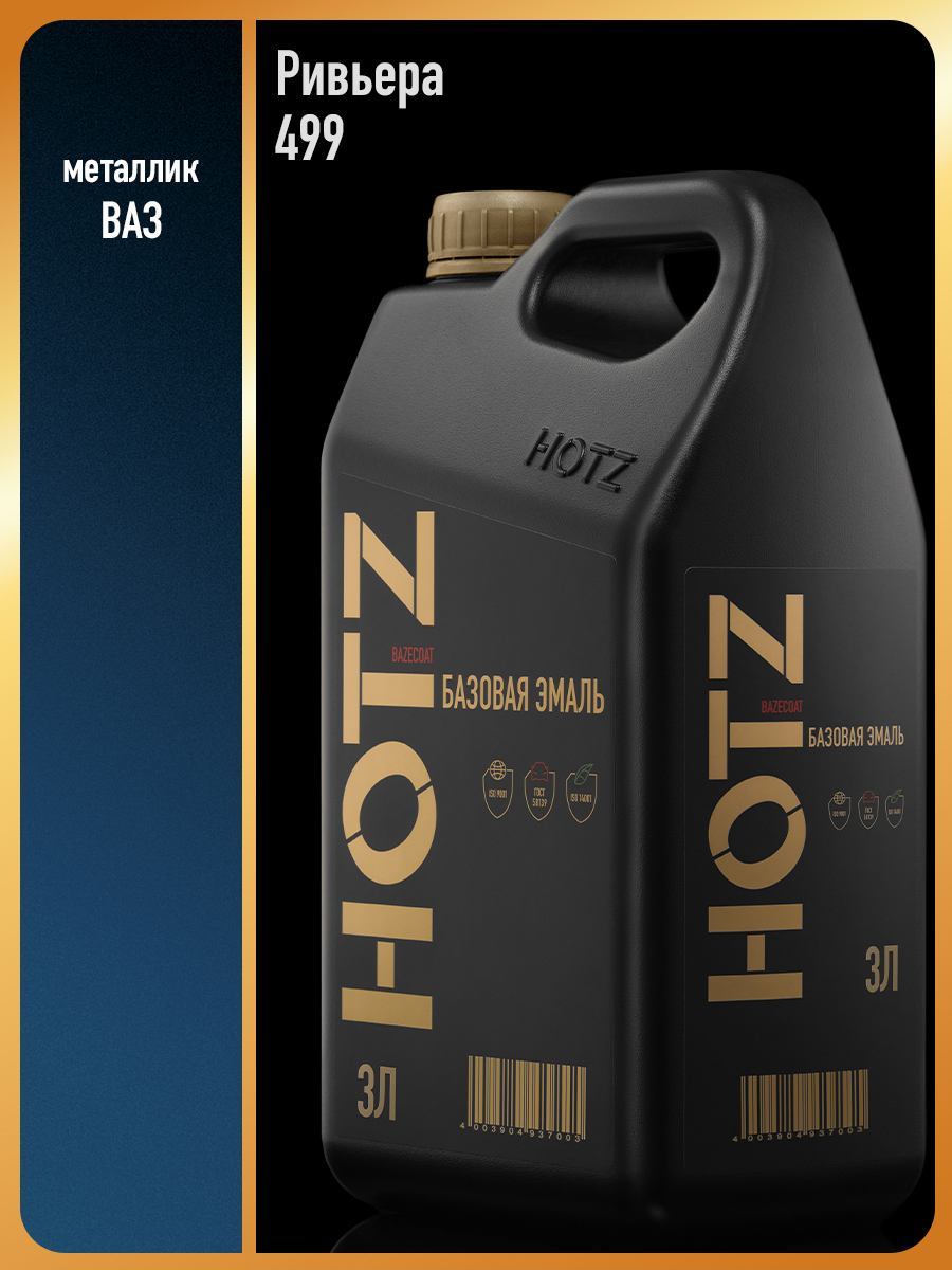 Изображение товара Эмаль автомобильная база под лак Hotz Ривьера 499.металлик 3 л