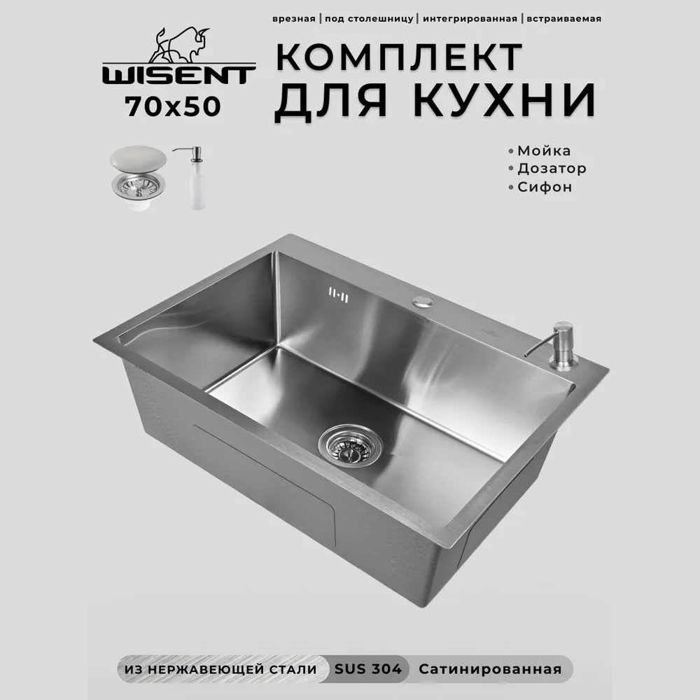 Изображение товара Мойка для кухни нержавеющая врезная 70x50 Wisent сатин с дозатором WS37050/W405A/WGER010