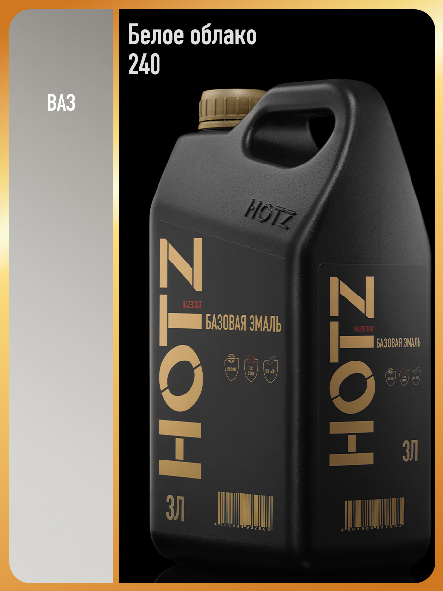 Изображение товара Эмаль автомобильная база под лак Hotz Белое облако 240 3 л Изображение товара Эмаль автомобильная база под лак Hotz Белое облако 240 3 л