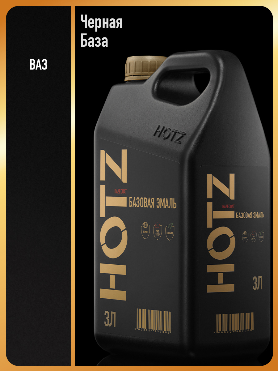 Изображение товара Автомобильная эмаль Hotz Черная база 3 л - база под лак для авто Изображение товара Автомобильная эмаль Hotz Черная база 3 л - база под лак для авто