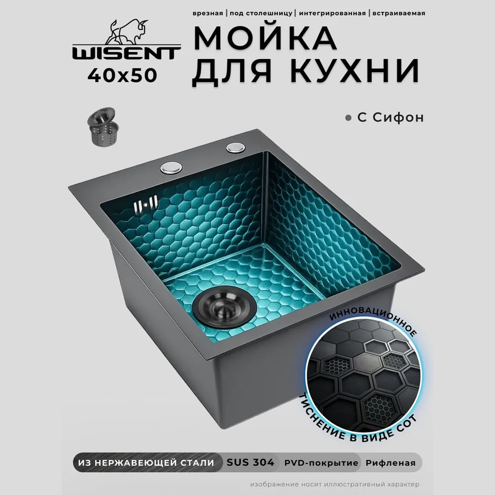 Изображение товара Кухонная мойка Wisent WS34050BD/W02-114B из нержавеющей стали 50х40 см Изображение товара Кухонная мойка Wisent WS34050BD/W02-114B из нержавеющей стали 50х40 см