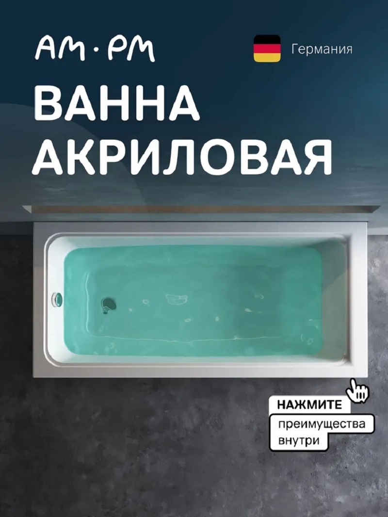 Изображение товара Прямоугольная ванна Am.pm Gem W90A-150-070W-A1_7214 акрил 150x70см Изображение товара Прямоугольная ванна Am.pm Gem W90A-150-070W-A1_7214 акрил 150x70см