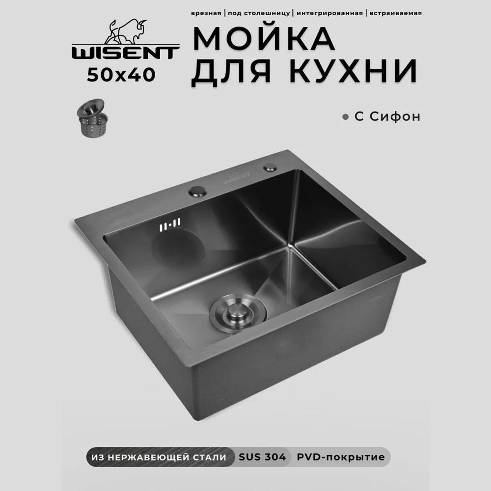 Изображение товара Мойка для кухни Wisent WS35040B/W02-114B 50x40 см глубина чаши 22 см нержавеющая сталь цвет графит Изображение товара Мойка для кухни Wisent WS35040B/W02-114B 50x40 см глубина чаши 22 см нержавеющая сталь цвет графит
