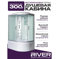 Изображение товара Душевая кабина гидромассажная River DUNAY 110x80 левосторонняя высокий поддон, стекло матовое