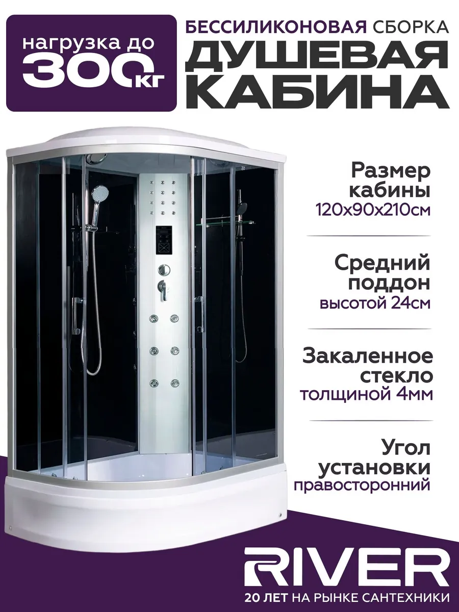 Изображение товара Душевая кабина гидромассажная River Dunay средний поддон стекло тонированное, правая 90x120см Изображение товара Душевая кабина гидромассажная River Dunay средний поддон стекло тонированное, правая 90x120см