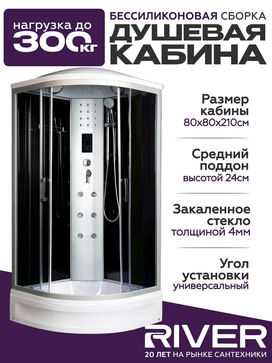 Изображение товара Гидромассажная душевая кабина River Dunay средний поддон 80x80см