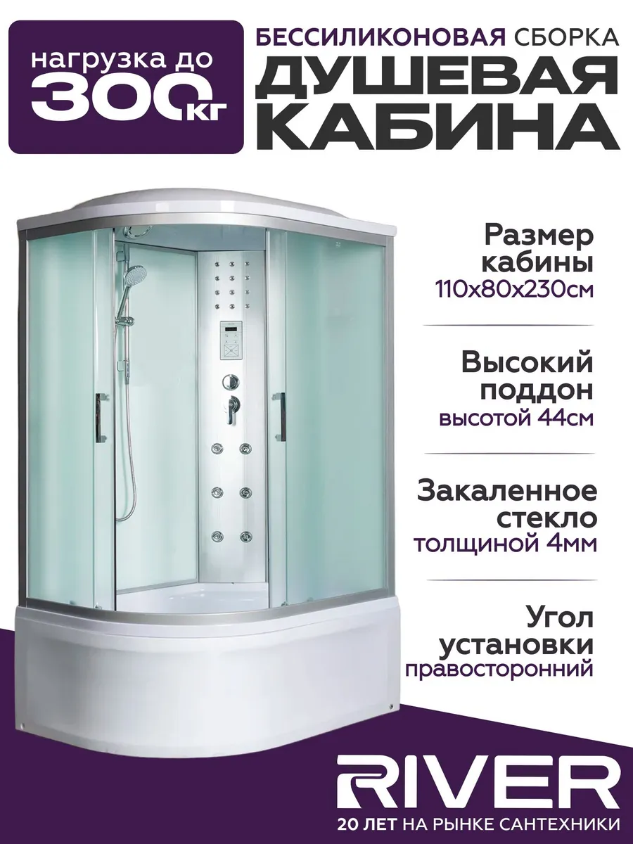Изображение товара Гидромассажная душевая кабина River Dunay высокий поддон 80x110см Изображение товара Гидромассажная душевая кабина River Dunay высокий поддон 80x110см