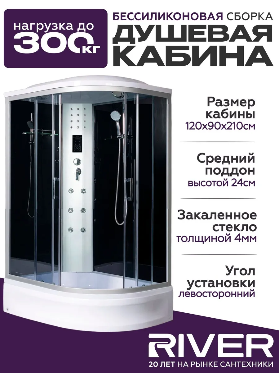 Изображение товара Гидромассажная душевая кабина River Dunay средний поддон стекло тонированное левосторонняя 90x120см Изображение товара Гидромассажная душевая кабина River Dunay средний поддон стекло тонированное левосторонняя 90x120см