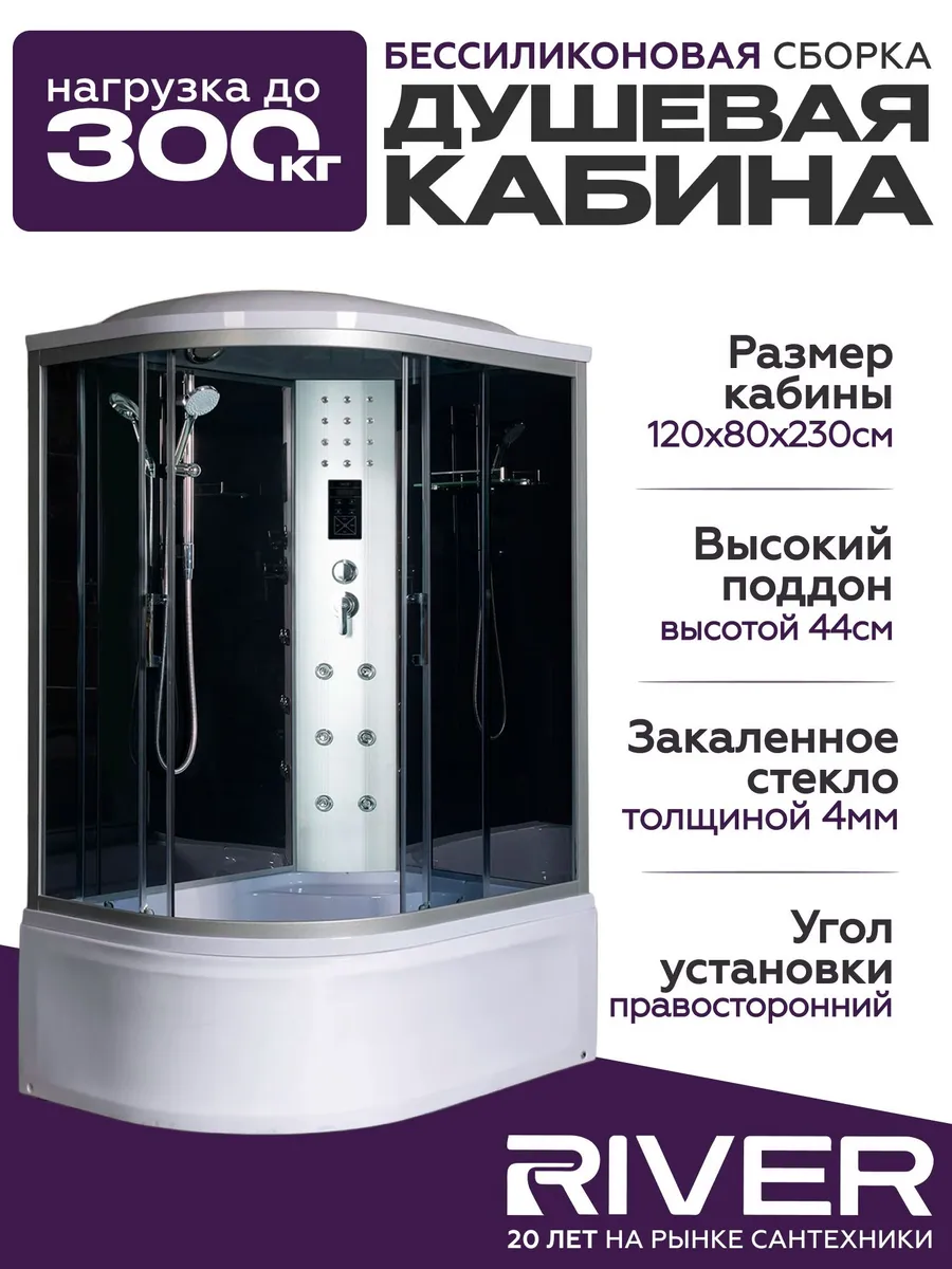 Изображение товара Душевая кабина River Dunay высокий поддон 80x120см 10000006182