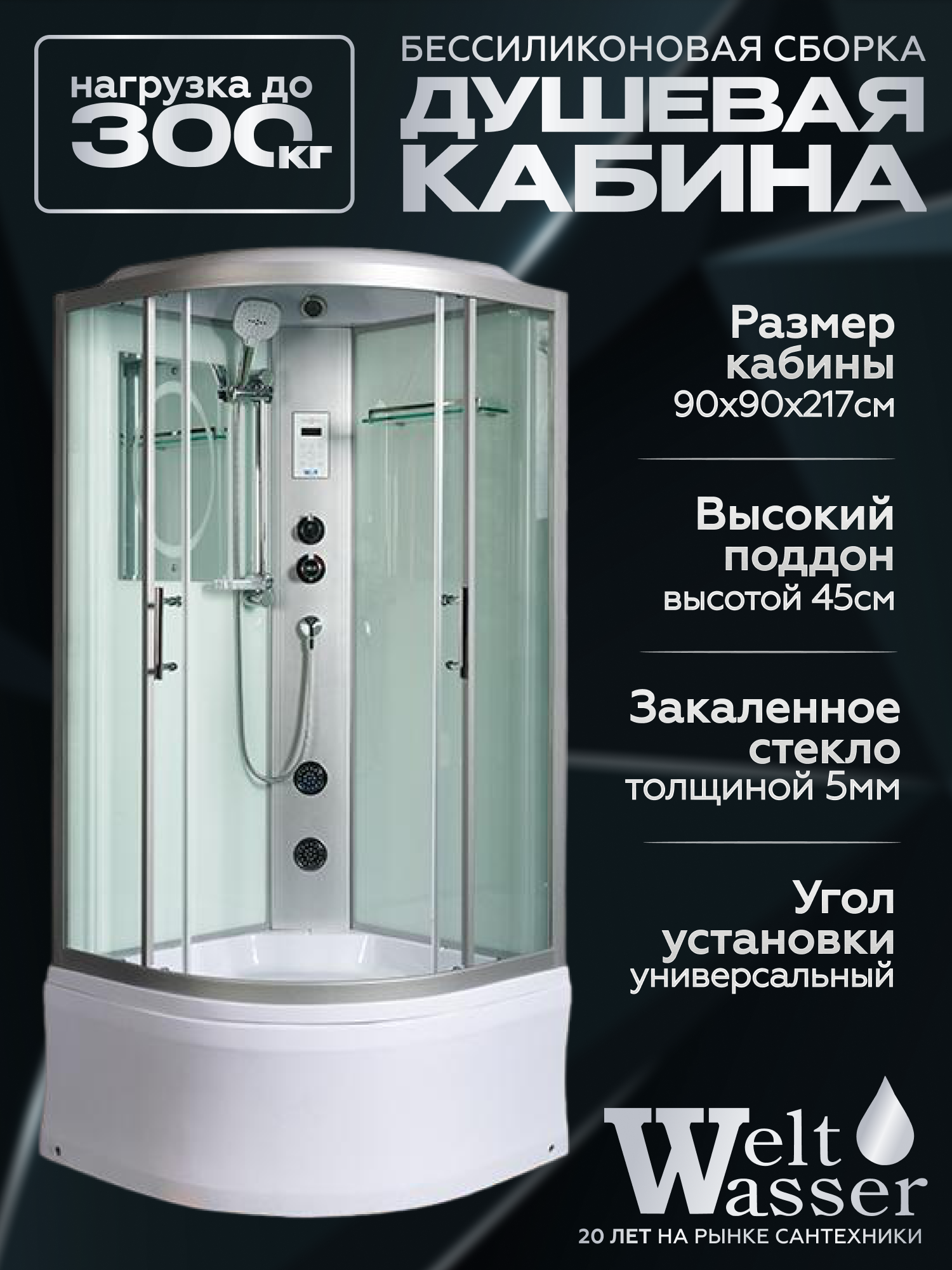 Изображение товара Гидромассажная душевая кабина Weltwasser Halle высокий поддон 90x90см Изображение товара Гидромассажная душевая кабина Weltwasser Halle высокий поддон 90x90см
