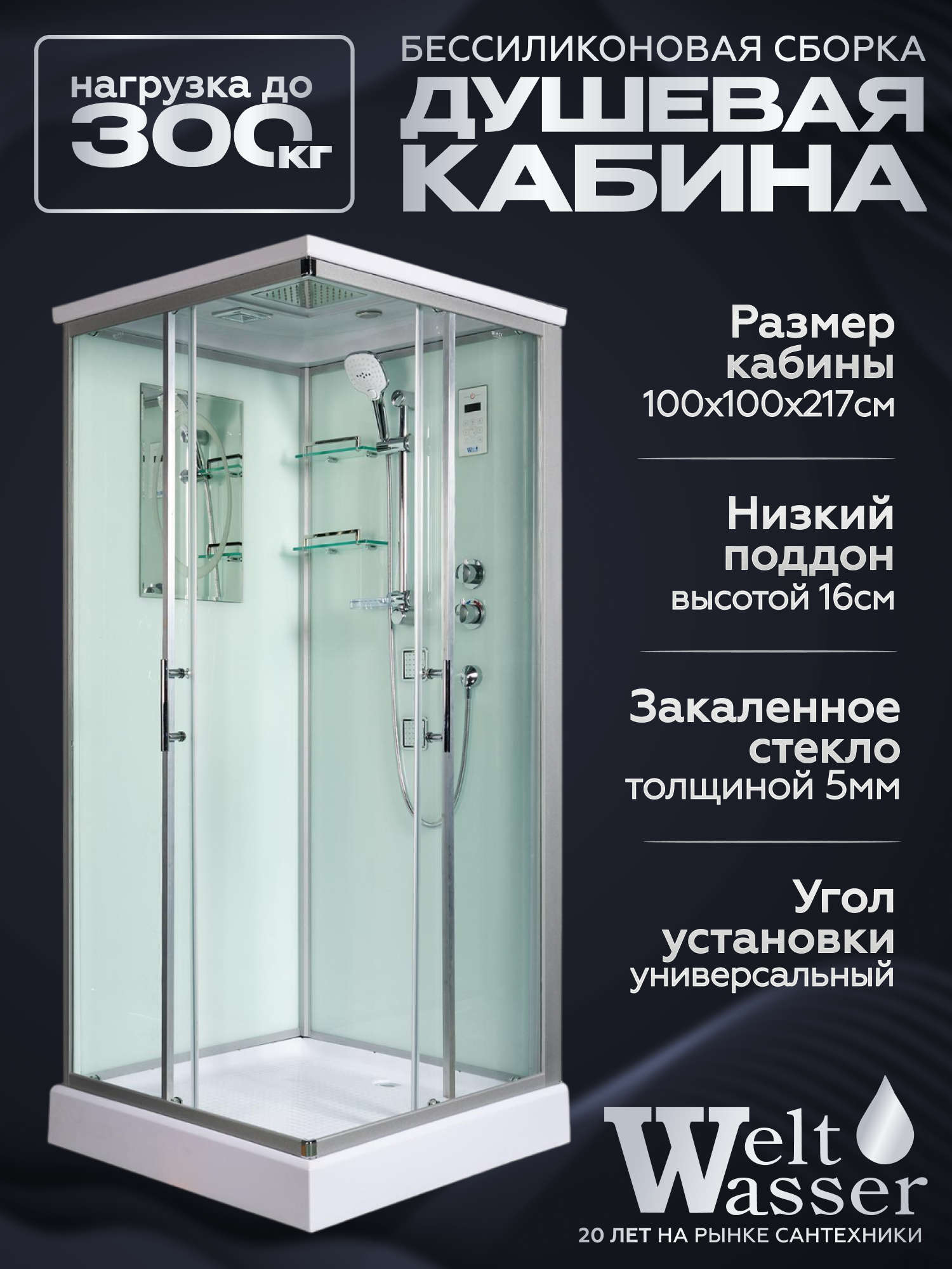 Изображение товара Гидромассажная душевая кабина Weltwasser Laine низкий поддон 100x100см