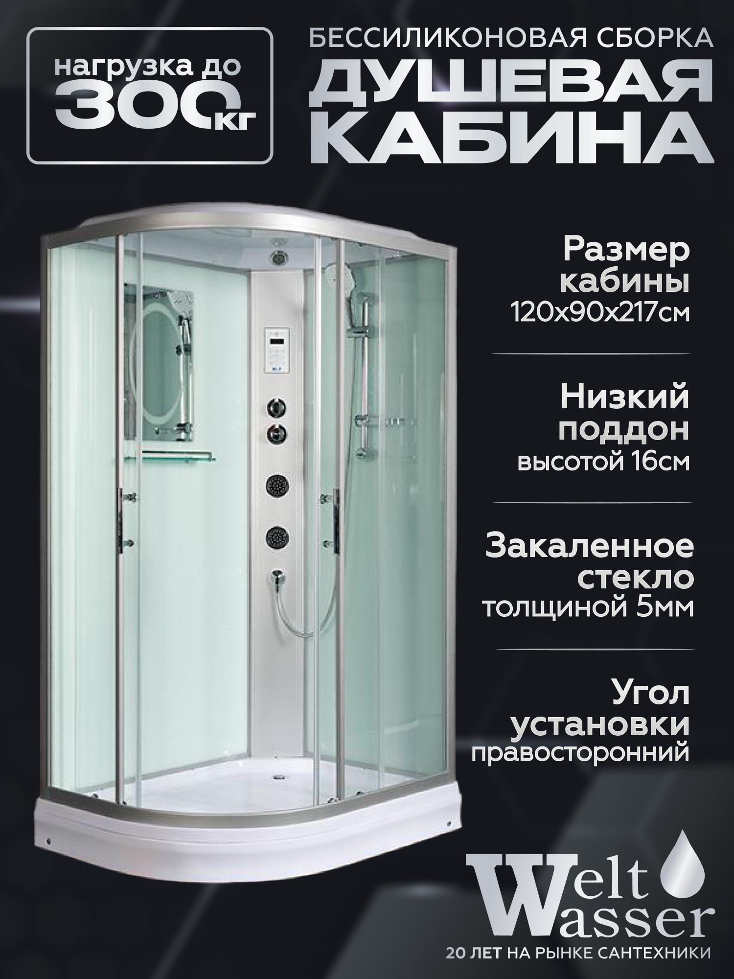 Изображение товара Гидромассажная душевая кабина Weltwasser Werra 204 R низкий поддон 120x90см Изображение товара Гидромассажная душевая кабина Weltwasser Werra 204 R низкий поддон 120x90см